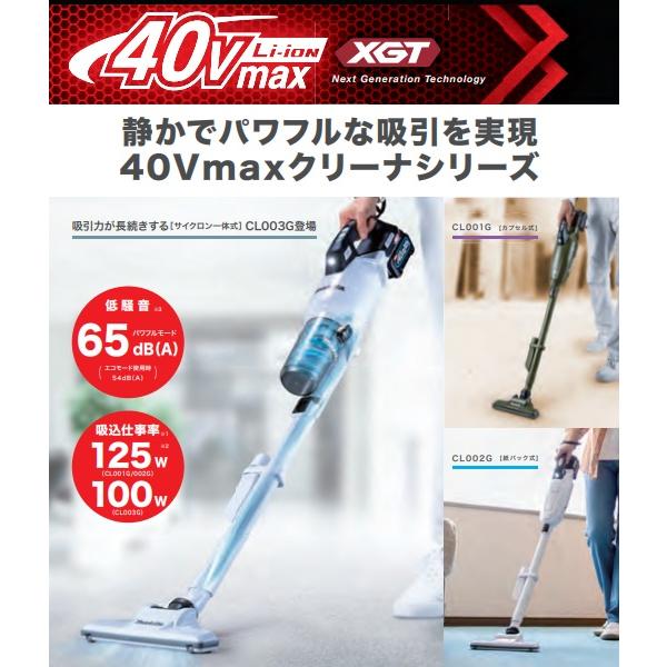 マキタ（makita） 40Vmax充電式クリーナー CL003GZW［白］／CL003GZO