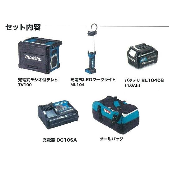 マキタ（makita） 防災用テレビ付コンボキット（テレビ・ライト・電池