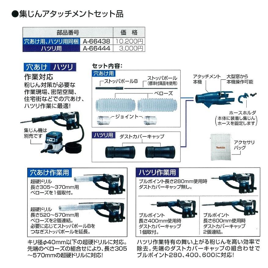 マキタ（makita） 純正アクセサリ 集じんアタッチメントセット品 [ A