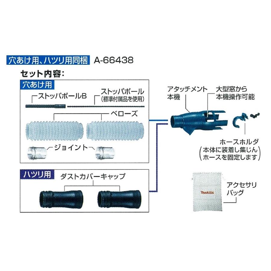 マキタ（makita） 純正アクセサリ 集じんアタッチメントセット品 [ A