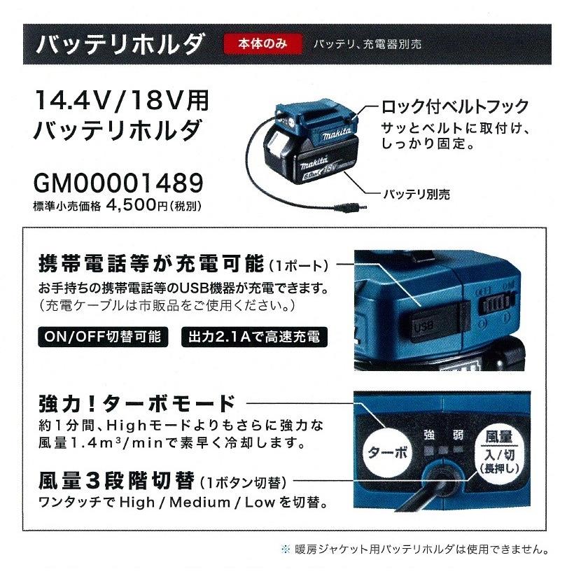 マキタ（makita） 充電式ファンジャケット用 バッテリホルダ（アダプタ