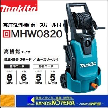 マキタ（makita） 高圧洗浄機（高機能タイプ）100V 50/60Hz共用 5m