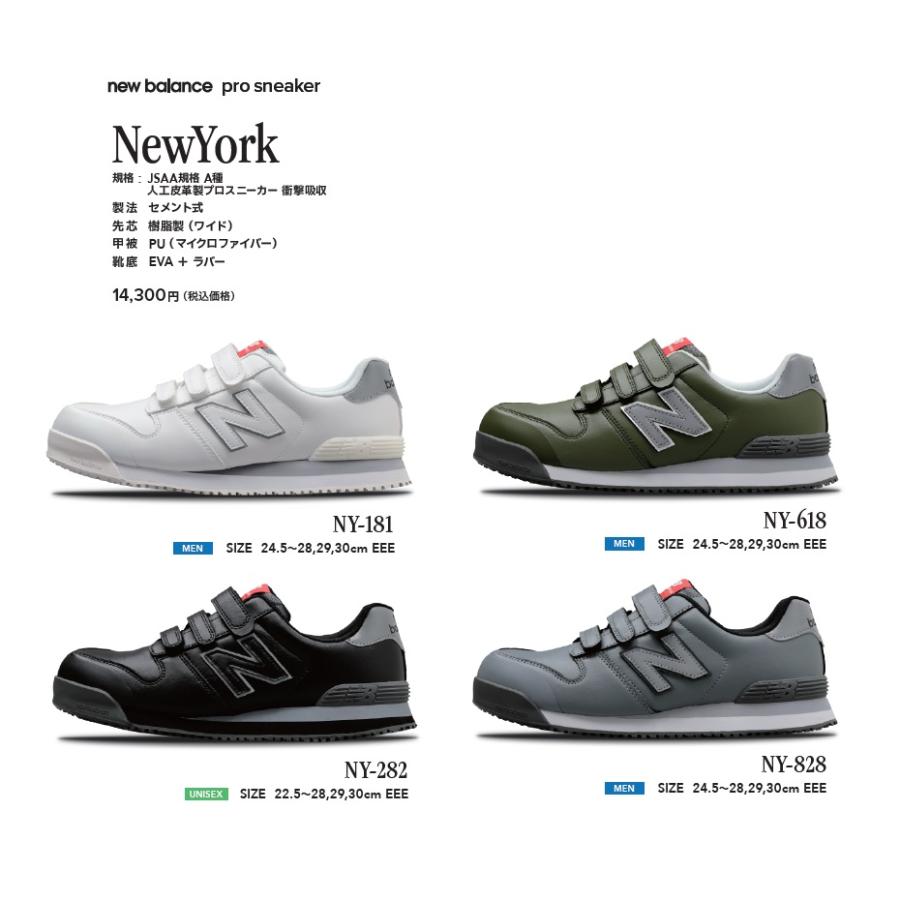 New Balance（ニューバランス） 在庫あり 安全靴 ニューヨーク NY-618