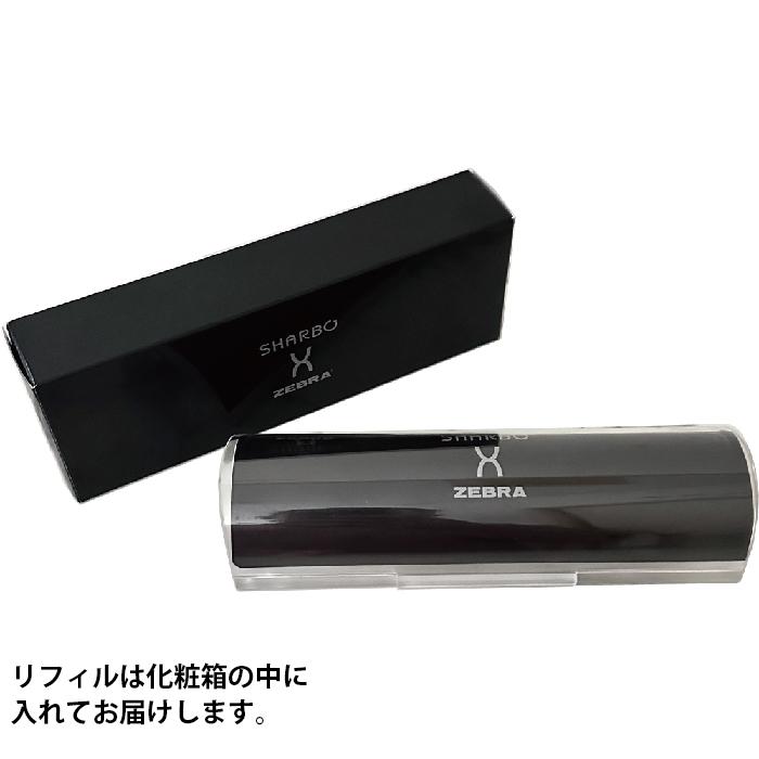 ZEBRA（ゼブラ） シャーボX CB8 リフィル付 フルセット SB23 多機能