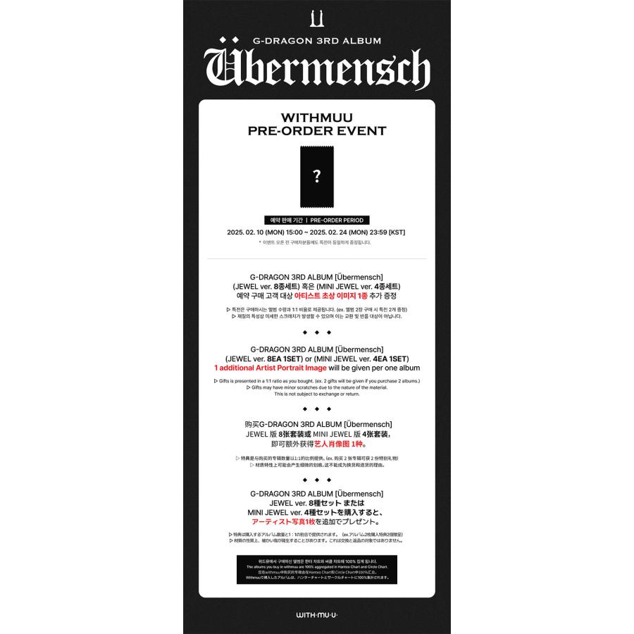 WITHMUU特典付き / Ver選択 G-DRAGON 3RD アルバム Ubermensch JEWEL