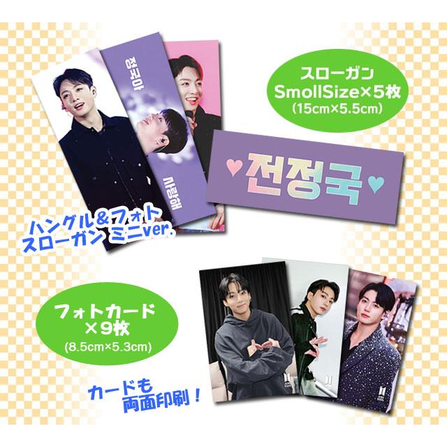 JUNG KOOK ジョングク (防弾少年団 / BTS) グッズ - フォト スローガン