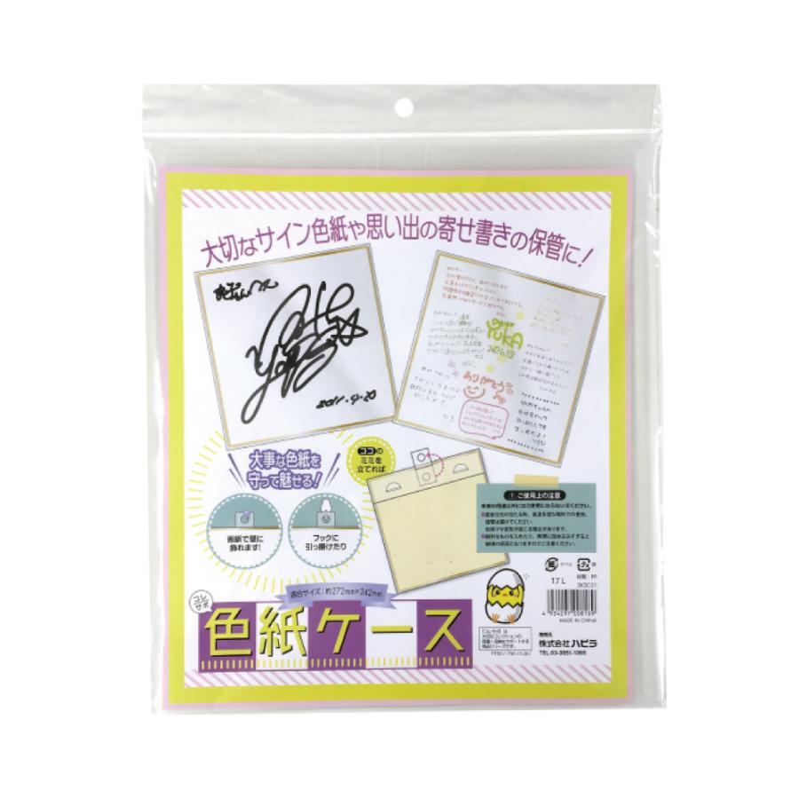色紙ケース 12枚（1枚入×12） イラスト作品 寄せ書き サイン色紙 透明