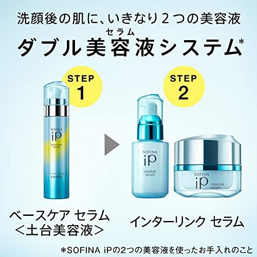 オンライン限定 通常サイズの2.5本分】ソフィーナiP(アイピー)ベース