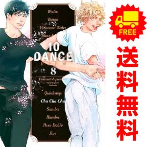 講談社（kodansha） 中古 予約商品 10DANCE ダンス 1〜8巻 まで