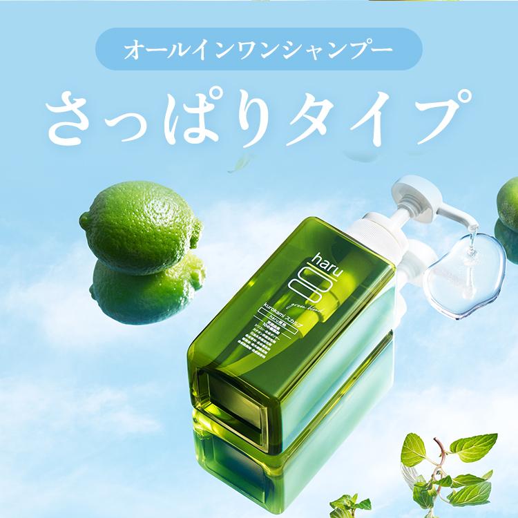 haru（ハル） シャンプー 100％天然由来kurokamiスカルプ（グリーン