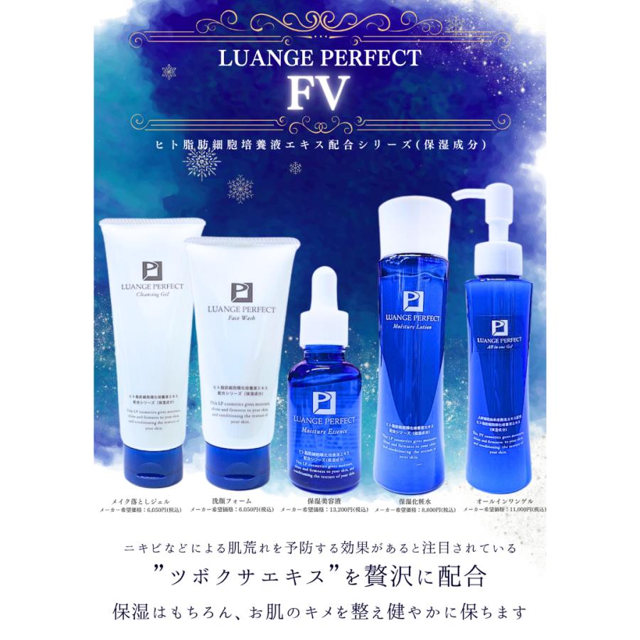 ルアンジュパーフェクト FV オールインワンゲル ジェル うるおい 美肌