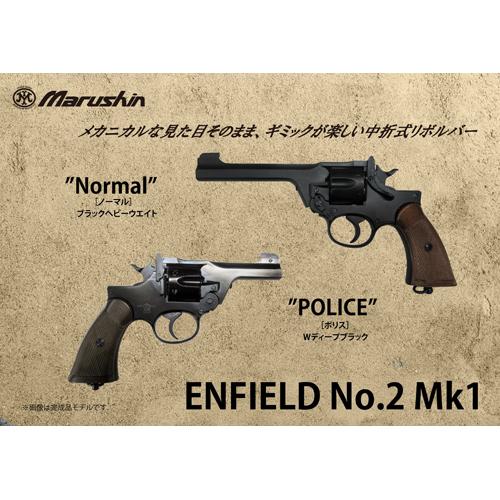 マルシン工業 マルシン エンフィールド No.2 Mk1 タンカー 樹脂