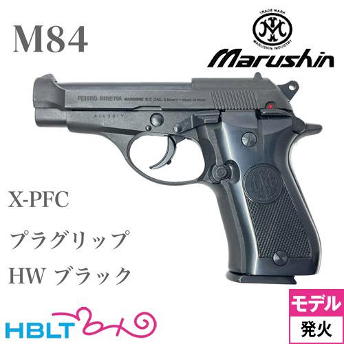 マルシン工業 マルシン M84 プラグリップ HW ブラック（発火式 モデル