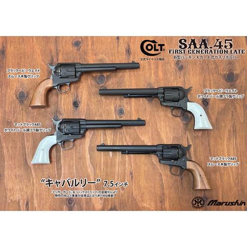 マルシン工業 マルシン SAA 2025年10月 パールプラグリップ ABS