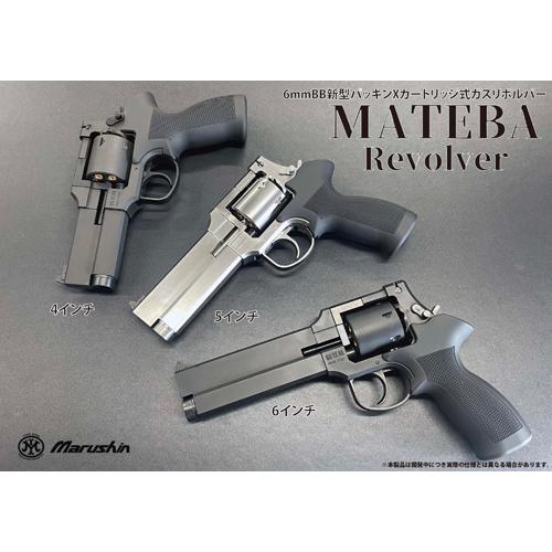 マルシン工業 マルシン マテバ 2025年12月 木製グリップ仕様 HW