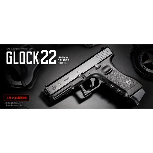 TOKYO MARUI（東京マルイ） フルセット グロック22 ガスブローバック