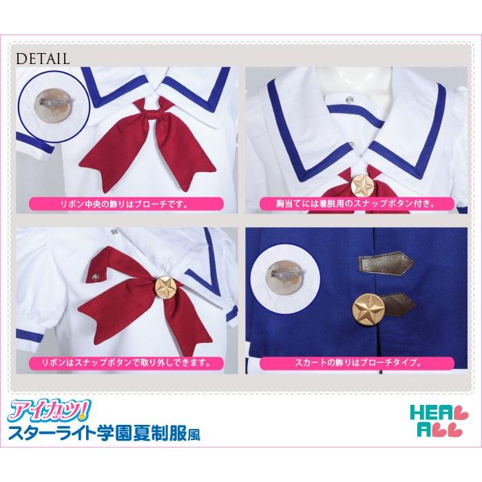 アイカツ！ スターライト学園夏制服風 コスプレ衣装 : H.A.コスプレ館