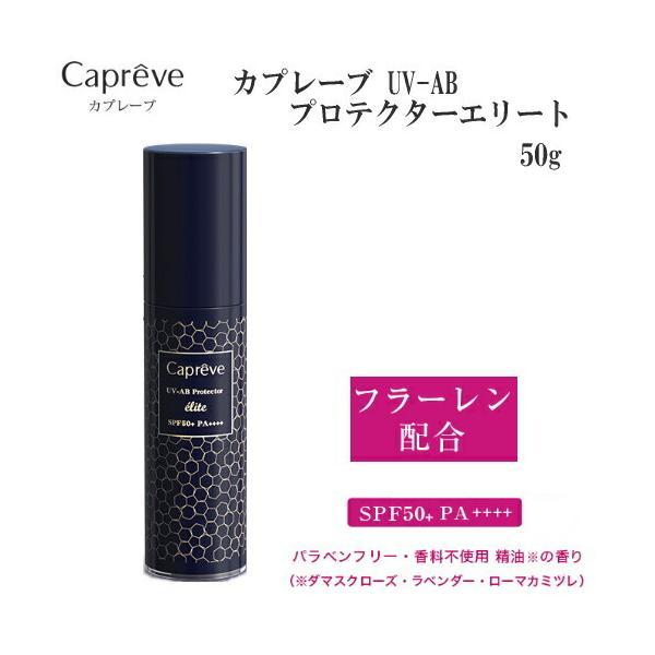 基本宅配便送料無料】 『カプレーブ UV-AB プロテクターエリート 50g