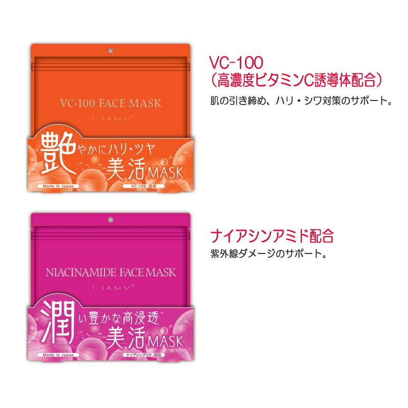 2個までゆうパケット送料300円】i-samu mask アイサムマスク VC-100