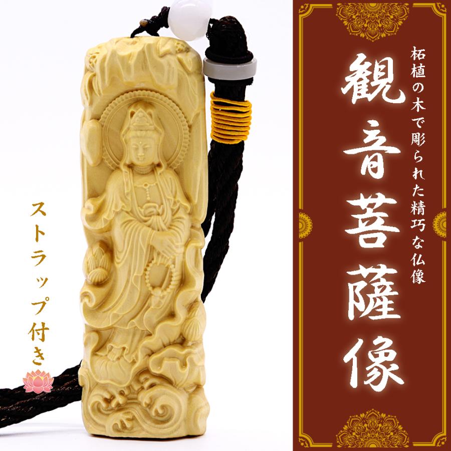 観音菩薩像 木彫り 彫刻 仏像 お守り 8.5cm 柘植 ツゲ 観世音菩薩 観