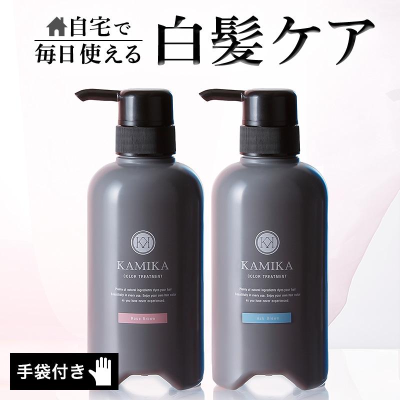 白髪染めトリートメント ノンジアミン KAMIKA カミカ カラー