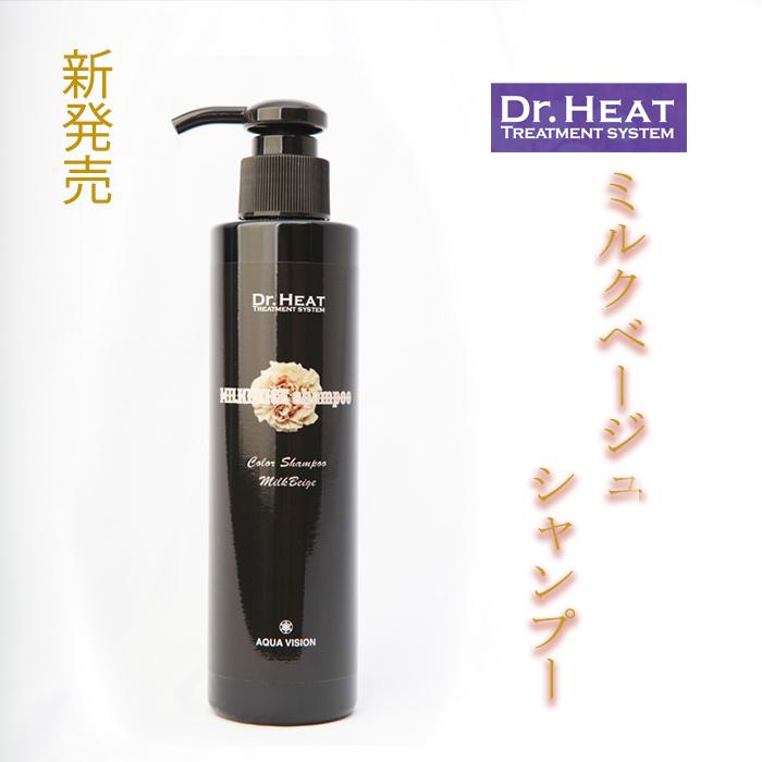 悪魔的に染まる】 Dr.Heat M3D ムラサキシャンプー ミルクベーシュ