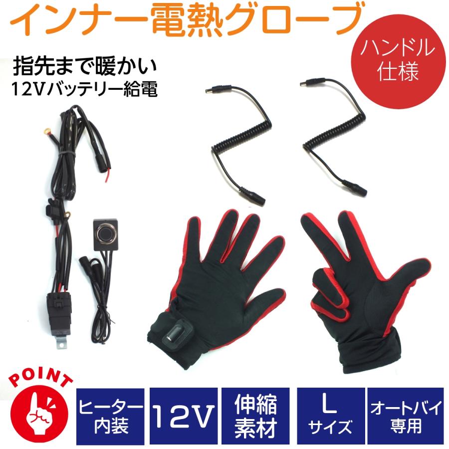 HEATKING 電熱グローブ バイク 超薄型インナー 手袋 12V L サイズ キー