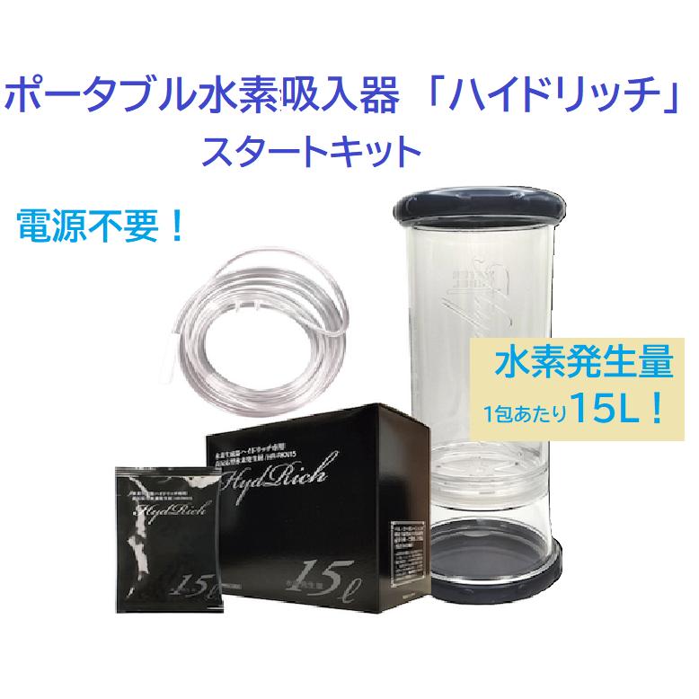 水素吸入器 ハイドリッチ スタートキット 医師監修 日本製 電源不要