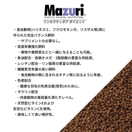 mazuri マズリ インセクティボア ダイエット(食虫動物用) 1kg 5MM3