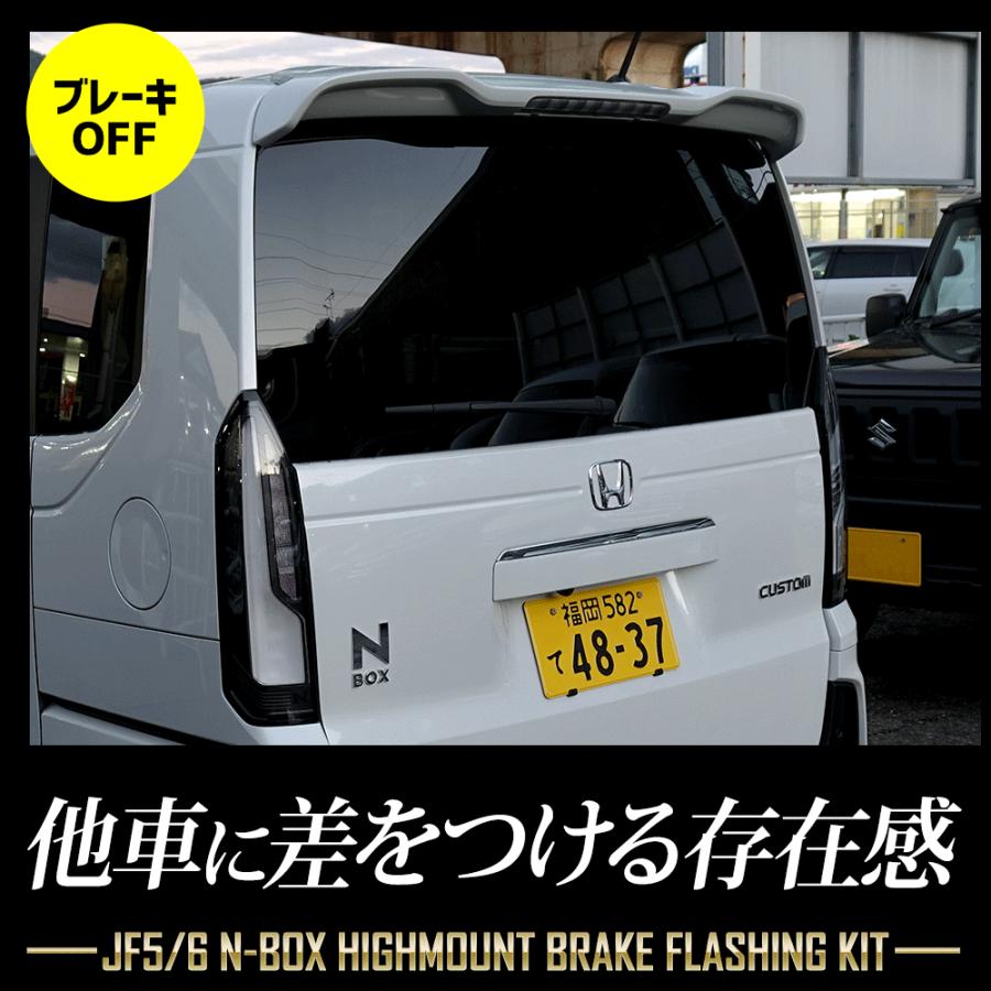 YOURS N-BOX N-BOXカスタム JF5 JF6 専用 LED ハイマウントブレーキ