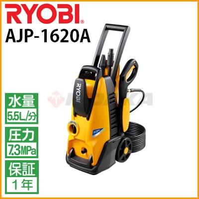 リョービ（RYOBI） 家庭用 高圧洗浄機 AJP-1620A （標準セット