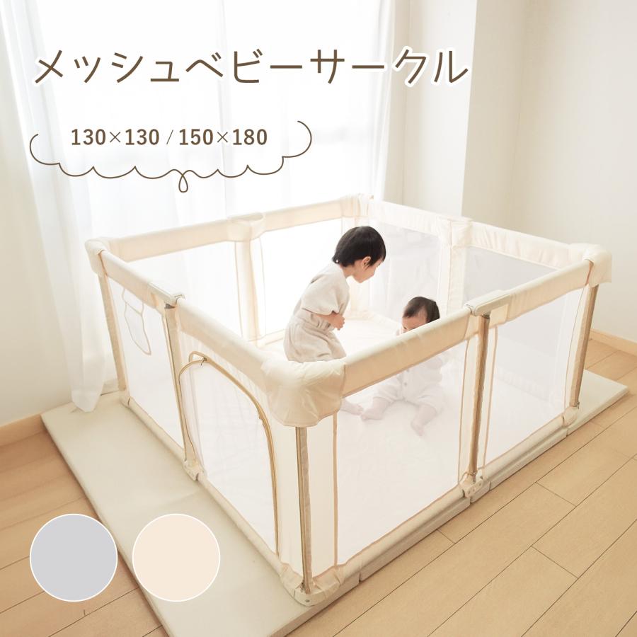 メッシュ ベビーサークル 折りたたみ 赤ちゃん 柵 サークル 子供