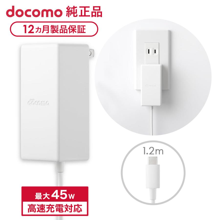 NTT docomo ドコモ純正 ACアダプタ 08 Type-C 最大45W 高速充電 異常