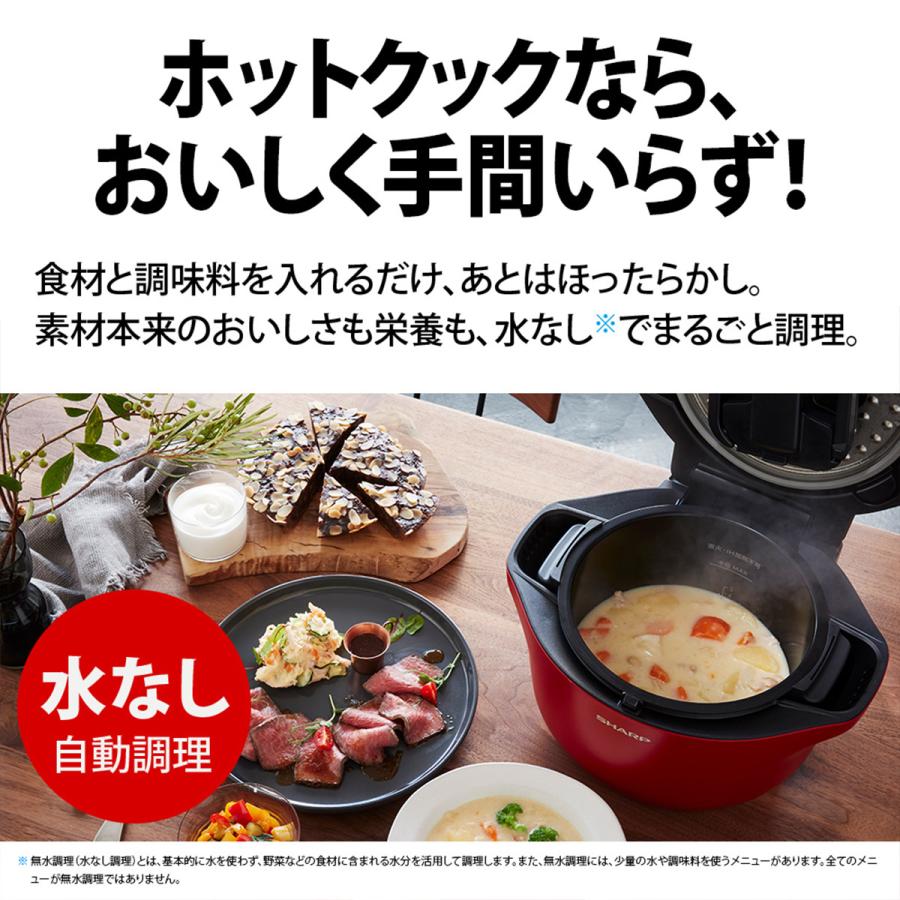 SHARP（シャープ） ヘルシオ HEALSIO ホットクック レッド 水なし 自動