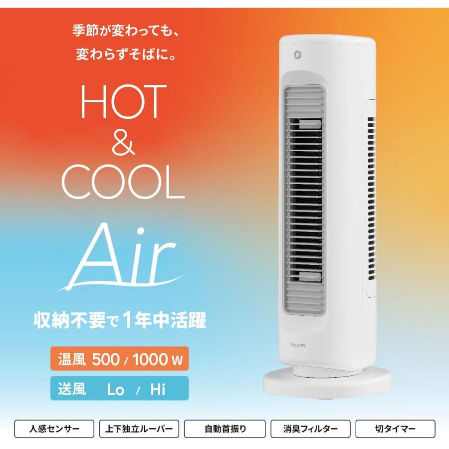 山善（YAMAZEN） サーキュレーター HOT＆COOL Air 温風/送風 人感