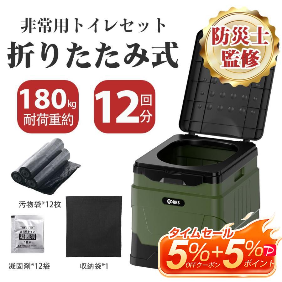 CORRS 簡易トイレ 折りたたみ式 非常用トイレセット 12回分 ポータブル