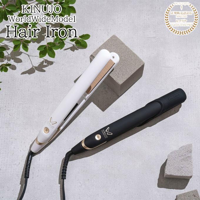 絹女 正規販売店】KINUJO World Wide Model ストレート ヘアアイロン