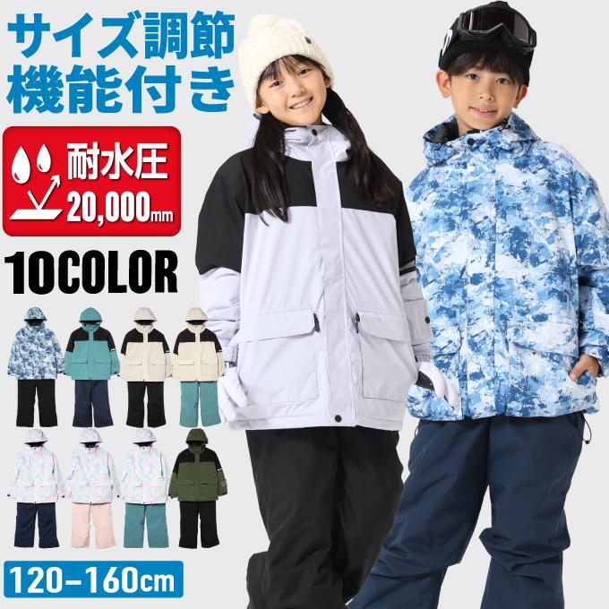 スノーウェア 上下セット キッズ 子供 サイズ調節 耐水圧20000mm
