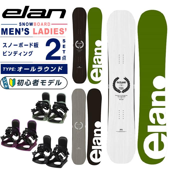 elan（エラン） スノーボード 2点セット メンズ レディース ボード板+