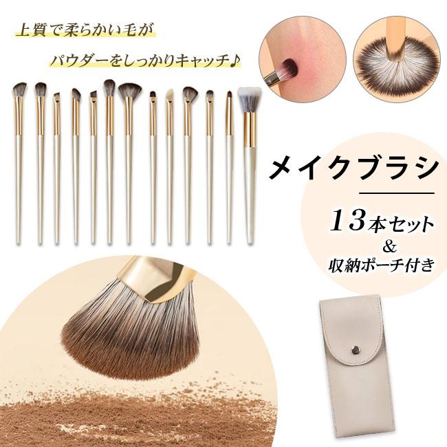 2点買うと20％OFF】メイクブラシセット 13本セット アイシャドウブラシ