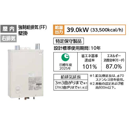 Rinnai 壁掛け給湯器 強制排気 RUX-E2400F(A) - PS強制給排気（FF式