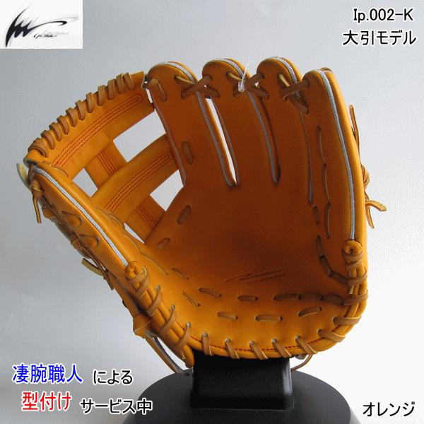 アイピーセレクト Ip select 内野手用 Ip.002-K OR 大引選手モデル