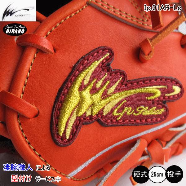 アイピーセレクト アルモニーア Ip select 投手用 左投げ用 Ip.01AR-Lc