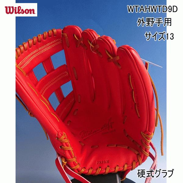 Wilson Staff（ウィルソンスタッフ） ウィルソン WILSON 硬式 グラブ