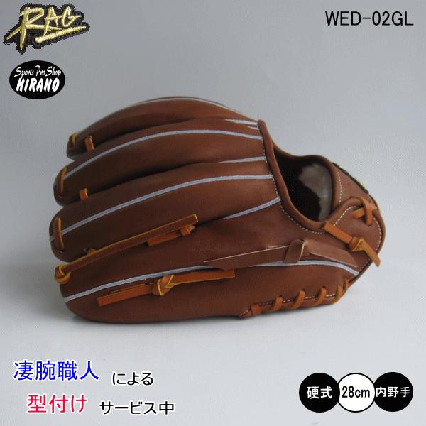 RAG de Lion ラグ デ リオン 硬式グラブ 内野手用 チョコレート 野球
