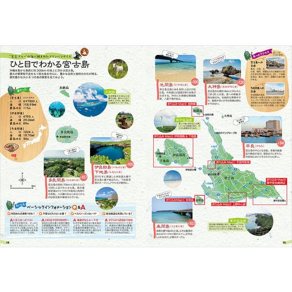 地球の歩き方 ガイドブック 11 島旅 宮古島 伊良部島 下地島 来間島