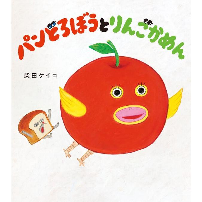 パンどろぼう シリーズ 7冊セット / 柴田 ケイコ : 枚方 蔦屋書店