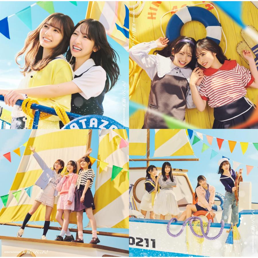 日向坂46】お願いバッハ！ 初回仕様盤 タイプA＋B＋C＋D ABCD 計4枚