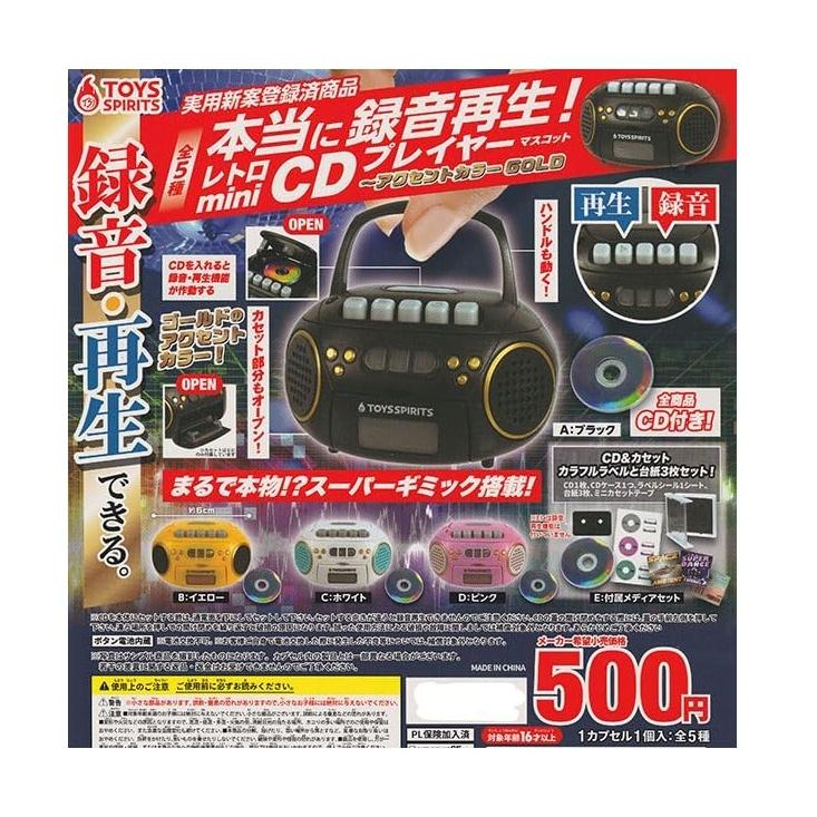 トイズスピリッツ 本当に録音再生！レトロmini CDプレイヤーマスコット