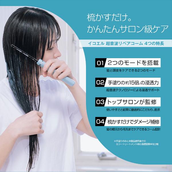 毎日出荷 icoelle イコエル超音波リペアコーム ヘアブラシ くし